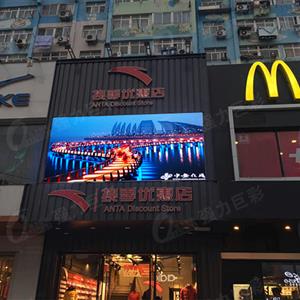 青島臺東·萬達(dá)廣場P6戶外全彩led顯示屏